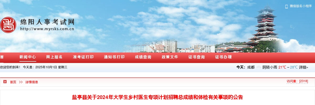 2020年遂宁蓬溪县卫健事业单位第二批小分队考核招聘工作人员拟聘用人员名单的公示 图片