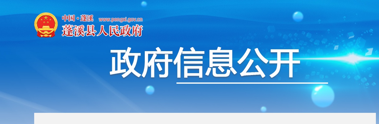 关于调减2024年下半年蓬溪县事业单位公开考试招聘工作人员个别岗位招聘计划的公告 图片