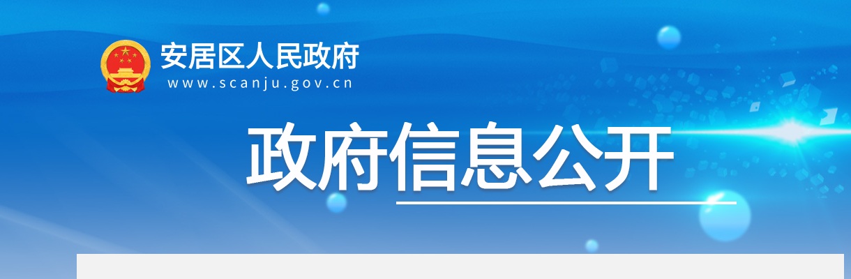 2025年上半年遂宁市安居区事业单位公开考试招聘工作人员政策性加分情况的公示 图片